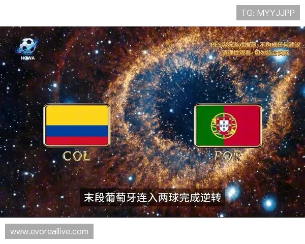 世界杯哥伦比亚对葡萄牙比赛战术分析：双方优势与潜在胜负关键点